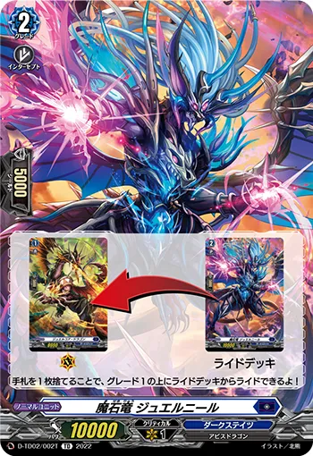 Demonic Stone Dragon, Jewelneel D-TD02/002T