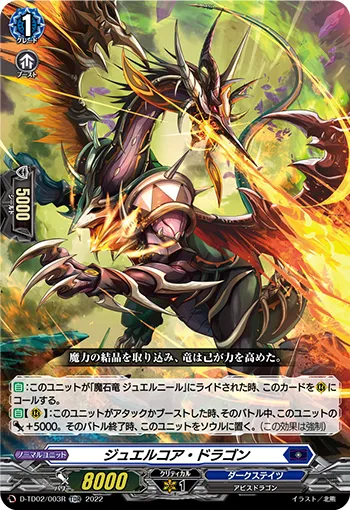 Jewel Core Dragon D-TD02/003R