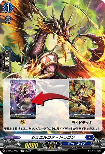 Jewel Core Dragon D-TD02/003T