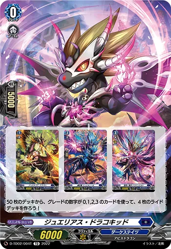 Jewelias Dracokid D-TD02/004T