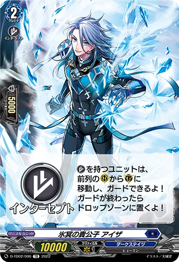 Icicle Ein, Aizer D-TD02/006