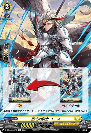 Knight of Ardent Light, Youth D-TD03/002T