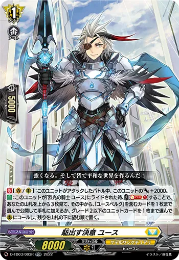 Determined to Break Away, Youth D-TD03/003R