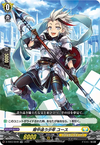 Youth Following in Footsteps, Youth D-TD03/004R