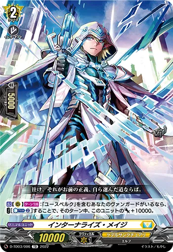 Internalize Mage