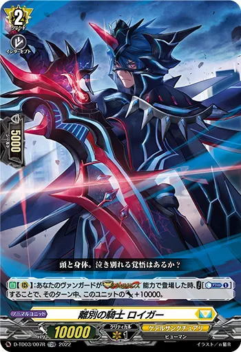Knight of Partings, Lloygre D-TD03/007R