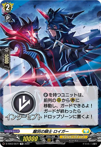 Knight of Partings, Lloygre D-TD03/007T