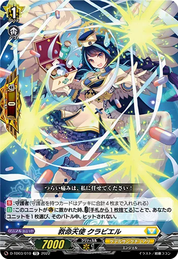 Lifesaving Angel, Kurabiel D-TD03/010