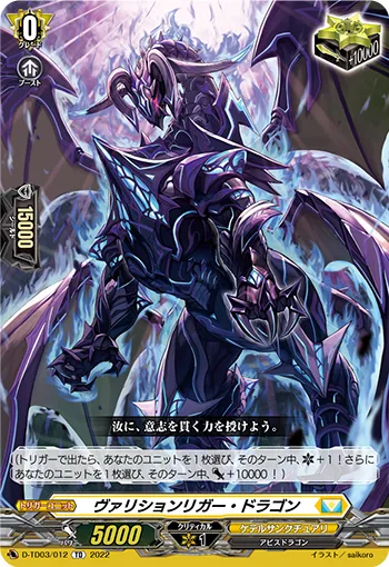 Volition Rigor Dragon