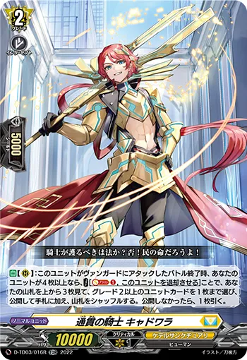 Knight of Piercing, Cadwalla D-TD03/016R