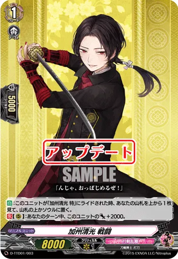 Kashuu Kiyomitsu Sentou