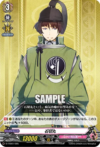 Ishikirimaru