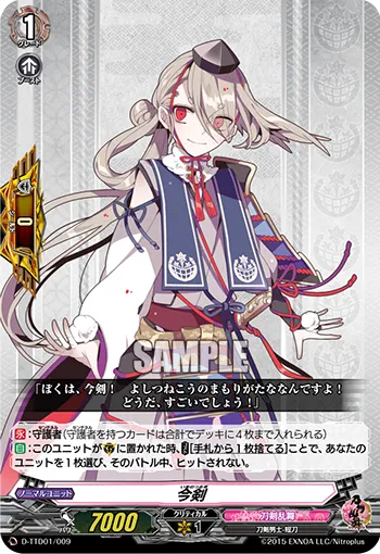 Imanotsurugi