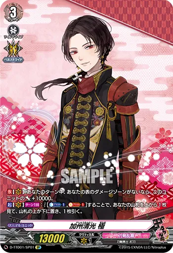 Kashuu Kiyomitsu Kiwame D-TTD01/SP01