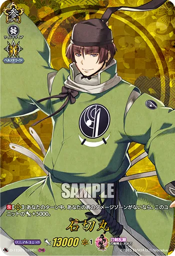 Ishikirimaru D-TTD01/TRR01