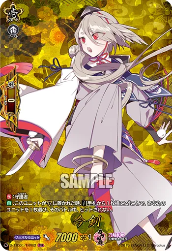 Imanotsurugi D-TTD01/TRR02
