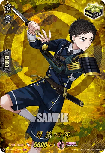Atsushi Toushirou D-TTD01/TRR05