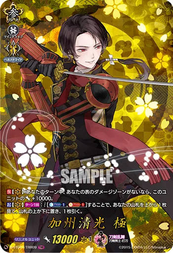 Kashuu Kiyomitsu Kiwame D-TTD01/TRR09