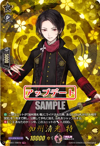 Kashuu Kiyomitsu Toku D-TTD01/TRR10
