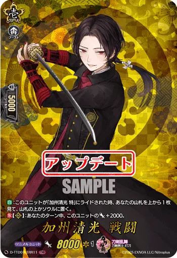 Kashuu Kiyomitsu Sentou D-TTD01/TRR11