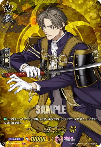 Heshikiri Hasebe D-TTD01/TRR14