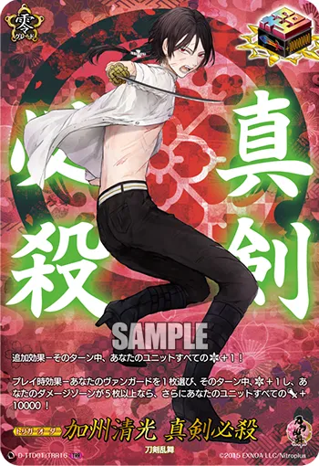 Kashuu Kiyomitsu Shinken Hissatsu D-TTD01/TRR16