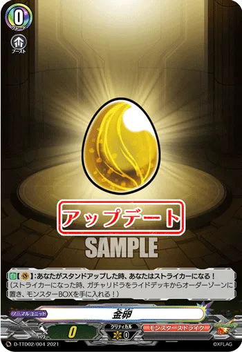 Gold Egg D-TTD02/004