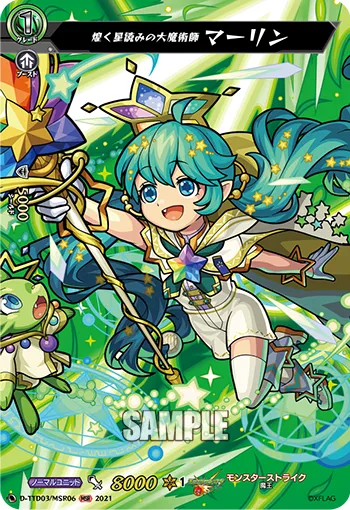 Shining Star-gazer Sorcerer, Merlin D-TTD03/MSR06
