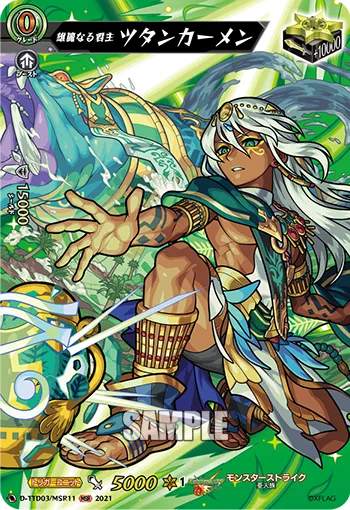 Unyielding Battle, Amidamaru D-TTD03/MSR11