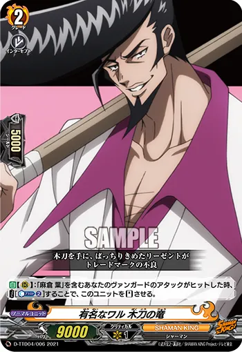 Famous Delinquent, "Wooden Sword" Ryu