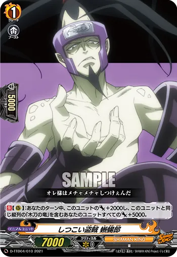 Persistent Thief, Tokageroh