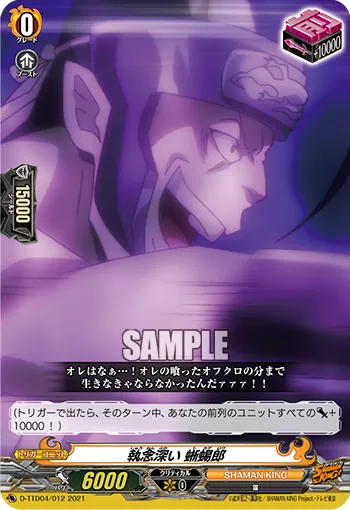 Vengeful, Tokageroh