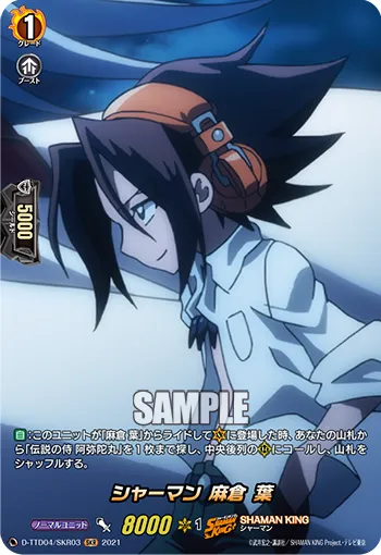 Shaman, Yoh Asakura D-TTD04/SKR03