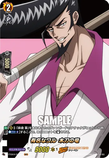 Famous Delinquent, "Wooden Sword" Ryu D-TTD04/SKR06