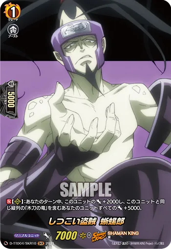 Persistent Thief, Tokageroh D-TTD04/SKR10