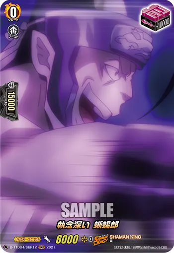 Vengeful, Tokageroh D-TTD04/SKR12