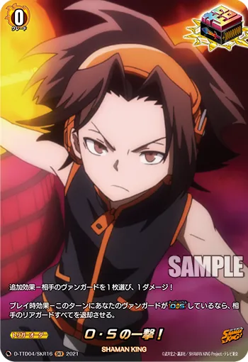 Over Soul Strike! D-TTD04/SKR16