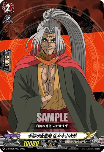 Now in His Prime, Kojiro Sasaki