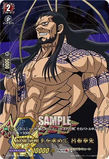Seeking the Strongest Opponent, Lü Bu D-TTD05/RGR05