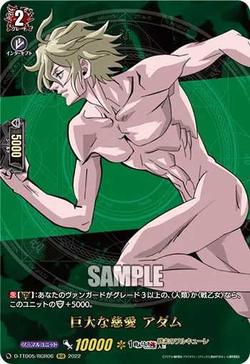 Prodigious Love, Adam D-TTD05/RGR06