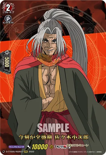 Now in His Prime, Kojiro Sasaki D-TTD05/RGR07