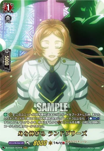Devoting Herself, Randgriz D-TTD05/RGR08