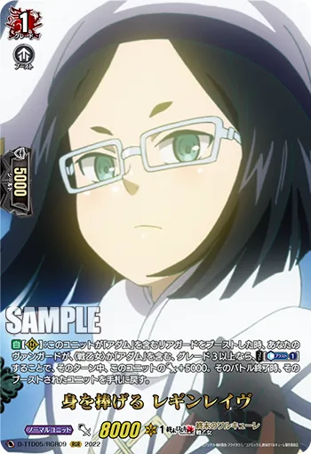 Devoting Herself, Reginleif D-TTD05/RGR09