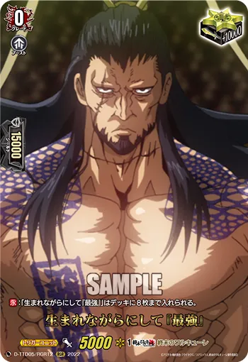 The "Strongest" by Nature D-TTD05/RGR12