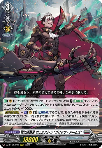 Fated One of Guiding Star, Welstra "Blitz Arms"