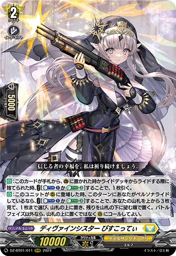 Divine Sister, Biscotti