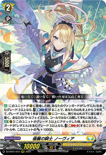 Knight of Gentle Beauty, Nobia