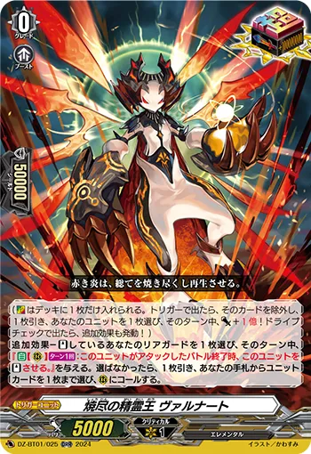 Spiritual King of Ignition, Valnout DZ-BT01/025