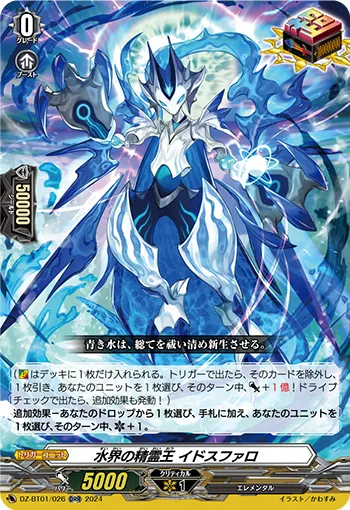 Spiritual King of Aquatics, Idosfaro DZ-BT01/026