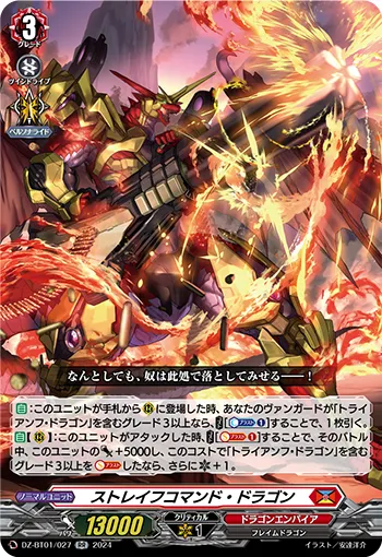 Strafe Command Dragon